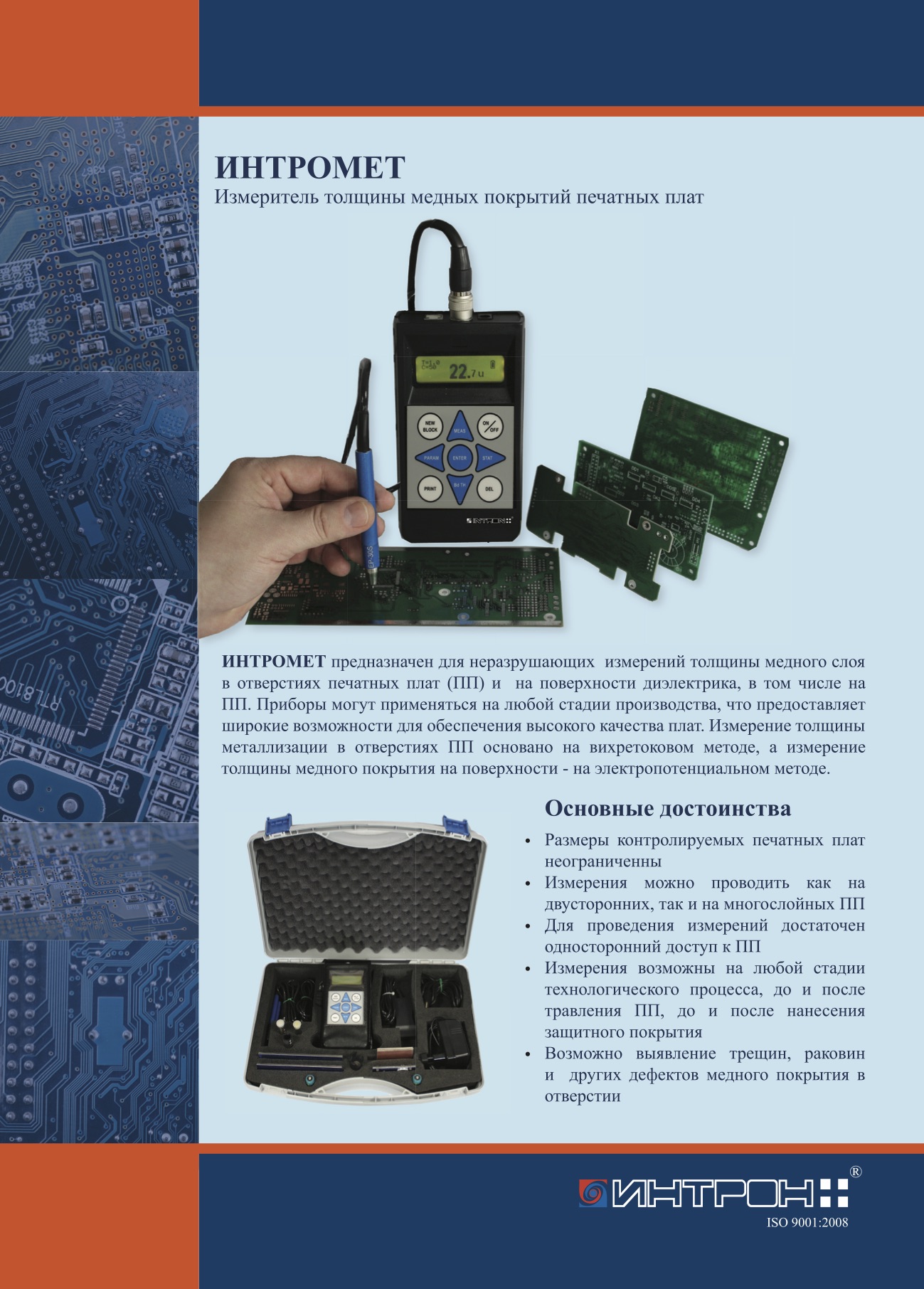 ИНТРОМЕТ